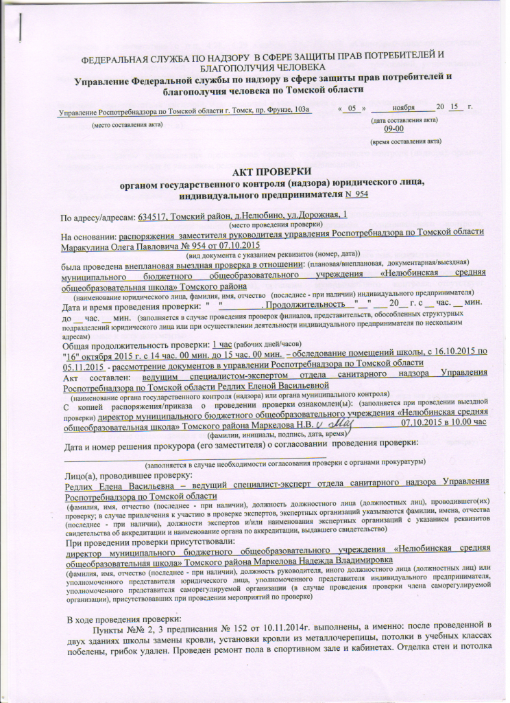 Акт проверки выполнения соглашения по охране труда в школе образец